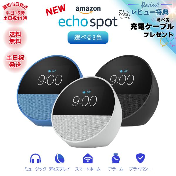 amazon エコースポット アレクサ 全3色 Bluetooth スマート amazon エコースポット アレクサ 全3色 Bluetooth スマート