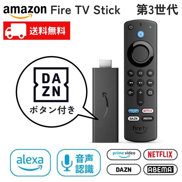 Fire TV 第3世代 | HD対応スタンダードモデル | 【2021年発売