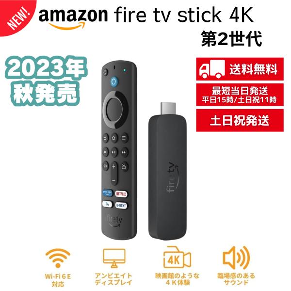 Amazon Fire tv stick 4K 第2世代 アマゾン Alexa対応 ストリーミングメ...