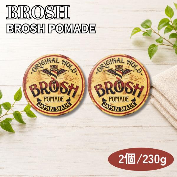 BROSH ポマード グリース まとめ売り BROSH（ブロッシュ） ポマード 115g メンズ グリース ヘアワックス 2個