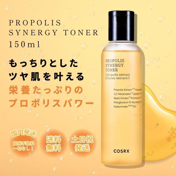 新品未使用未開封　COSRX 韓国コスメ　スキンケアセット　プロポリス　トナー COSRX cosrx プロポリス 化粧水 美容液 2点 セット 化粧水セット