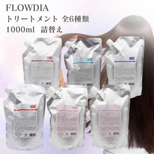 FLOWDIA デミ トリートメント フローディア ディープモイスト グラン