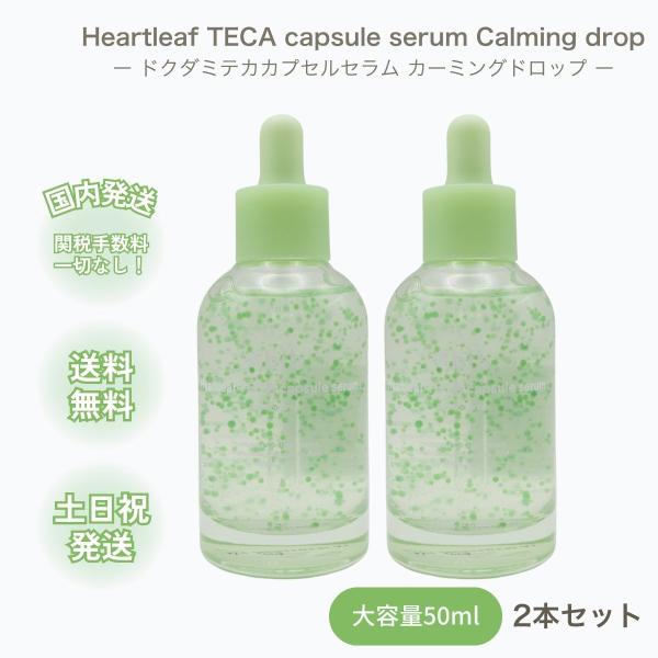 Abib 【並行輸入品】アビブ ドクダミテカカプセルセラム カーミング