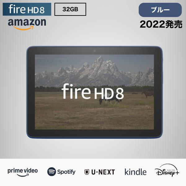 アマゾン タブレット Fire HD 8 32GB ブルー 2022年発売◇検索関連ワードFireHD firehd Amazon amazon fire 2022モデル 新型 8インチ コンパクトタブレット コンパクト コスパタブレット ...