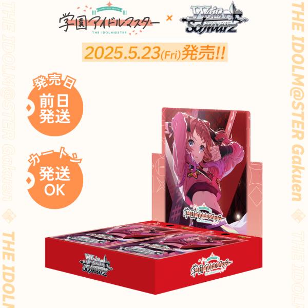 学園アイドルマスター　学マス　ヴァイス 未開封2box シュリンク付き ヴァイスシュヴァルツ 学園アイドルマスター BOX ブースターパック