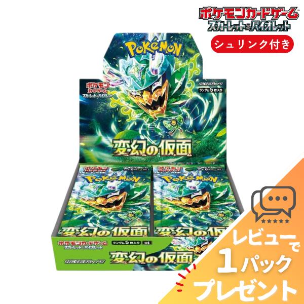 ポケモンカードゲーム 変幻の仮面 box ポケカ シュリンク付き ポケモンカードゲーム 変幻の仮面 box ポケカ シュリンク付き