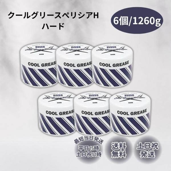 ファインコスメティックス クールグリース スタイリング剤 ぺリシア