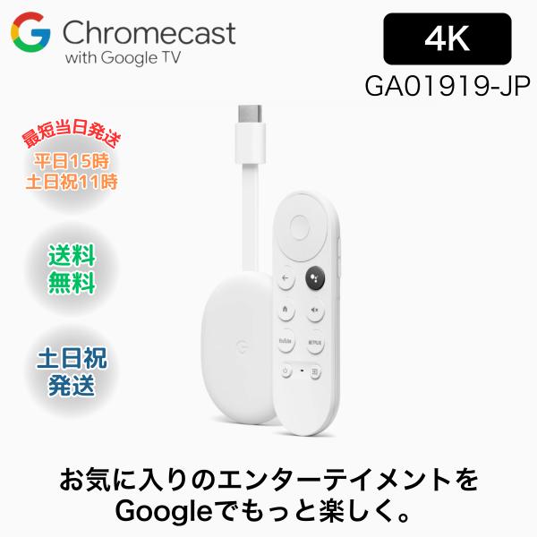 Chromecast クロームキャスト 4K GAO1919-JP Amazon.co.jp: Google グーグル GA01919-JP [Chromecast with