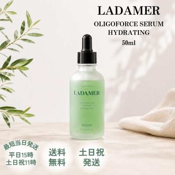 LADAMER OligoforceSerumHydrating 50ml 2本 ラダメール 美容液 OF セラム ハイドレーディング LADAMER OLIGOORCE