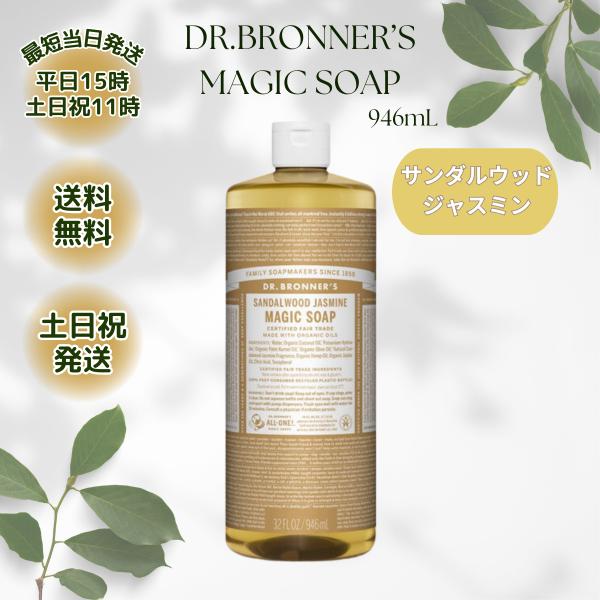 Dr.Bronner's（ドクターブロナー） マジックソープ 946ml サンダル