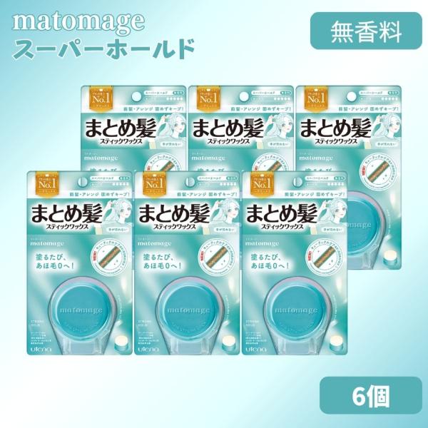 matomage マトメージュ まとめ髪スティック スーパーホールド 6個 ヘア