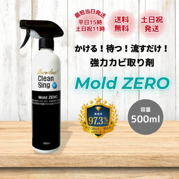 モールドゼロ 500ml カビ取り剤 Mold ZERO もーるどぜろ 1本 防 モールドゼロ 500ml カビ取り剤 Mold ZERO もーるどぜろ 1本 防
