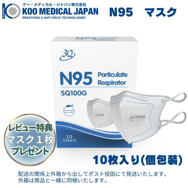 クー・メディカル・ジャパン N95 医療用 マスク 10枚入り◇検索関連ワード薬局 日本製 3m 規格 NIOSH クーメディカル クーメディカルジャパン 医療用マスク 感染予防 インフルエンザ コロナ 高性能 PM2.5 花粉症 頭掛け ...