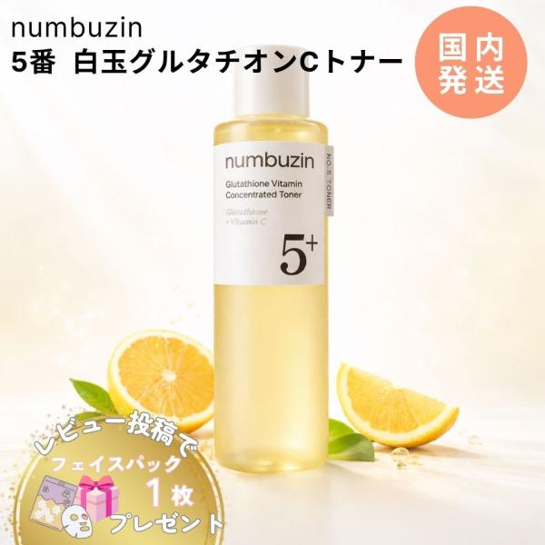 numbuzin 【並行輸入品】 ナンバーズイン 5番 白玉 グルタチオンC