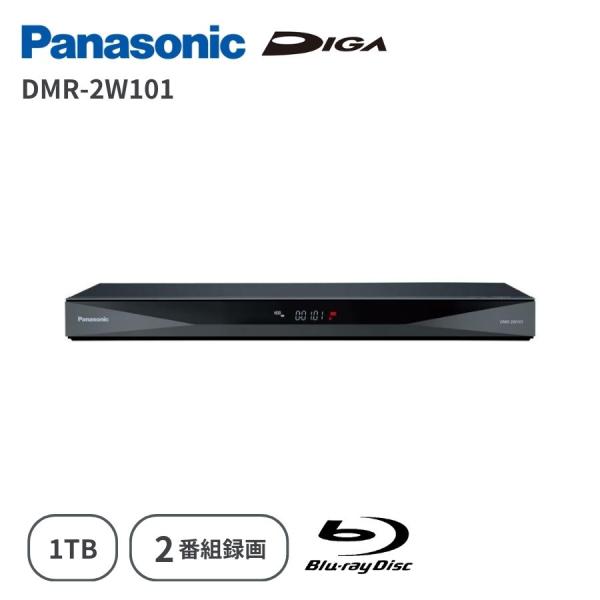 【訳あり 箱傷み】 パナソニック ブルーレイディスクレコーダー 1TB DMR-2W101 ディーガ おうちクラウド Panasonic Blu-ray DIGA ブラック