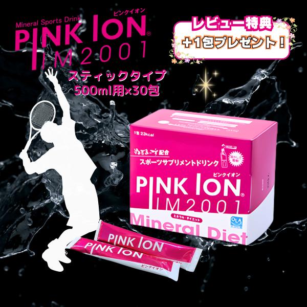 ピンクイオン スティックタイプ 粉末 30包 スポーツドリンク