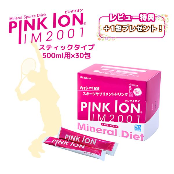 ピンクイオン PINKION スティックタイプ 500ml×30包◇検索関連ワードぴんくいおん テニス スティックタイプ 粉末 パウダー 飲み物 タブレット アミノ酸 ミネラル ゼリー 飴 サプリ サプリメント ドラッグストア 食品添加物 ...