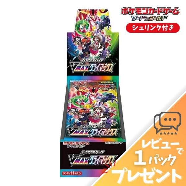 ポケモンカード VMAXクライマックス BOX シュリンク付 新品 未 