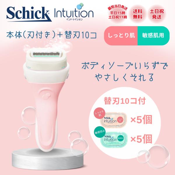Schick Intuition レディース剃刀 10個付 楽天市場】【2セット】シック イントゥイション 本体刃付き＋替