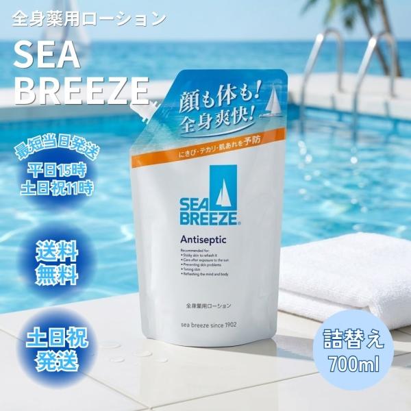 SEA BREEZE（シーブリーズ） 詰替え ローション アンティセプティック