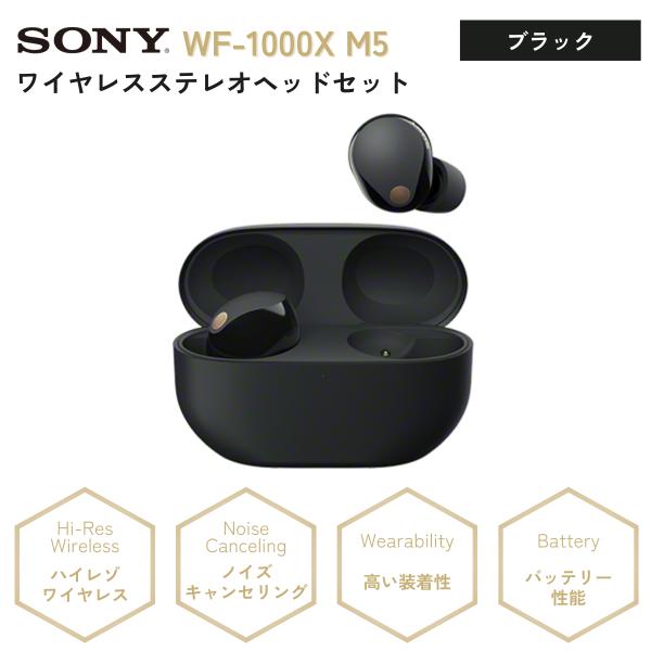 SONY ソニー ワイヤレスイヤホン WF-1000XM5 ブラック ノイズ SONY ソニー ワイヤレスイヤホン WF-1000XM5 ブラック ノイズ