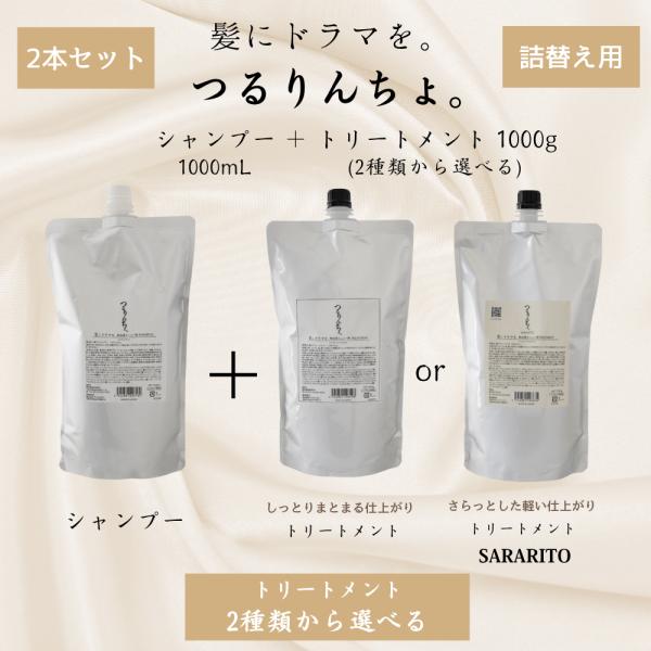つるりんちょ シャンプー トリートメント セット サロン専売品 新品未使用】つるりんちょ シャンプー&トリートメントセット