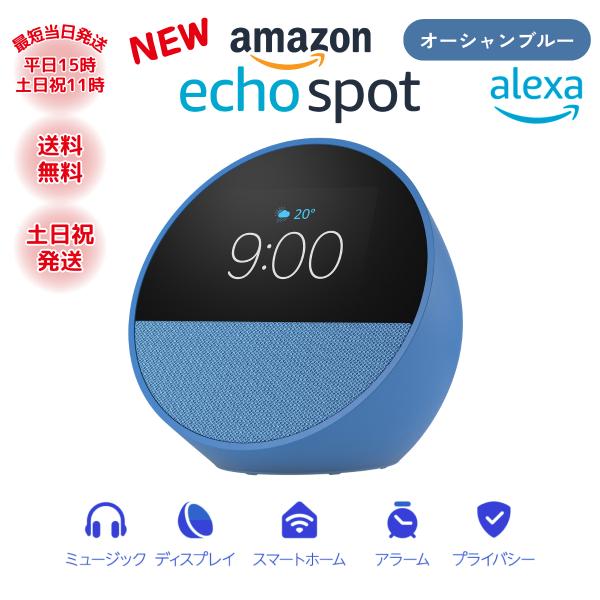 Amazon Echo Spot 青 amazon 『新品』Amazon(アマゾン)Echo Spot (エコースポット
