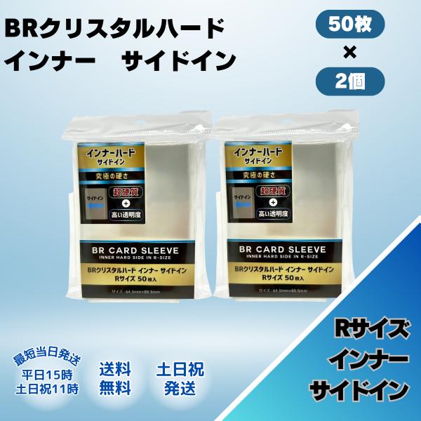 ブレア スリーブ カード トレカ インナースリーブ サイドイン 横入れ