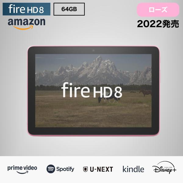 【新品未開封】Fire HD 8 タブレット 64GB ローズ 2022年発売 shkringonline_firehd864rs1
