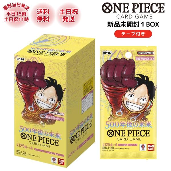 ワンピースカードゲーム OP-07 500年後の未来 1カートン 新品未開封 ONE PIECE ワンピースカード 500年後の未来 カートン box カードゲーム