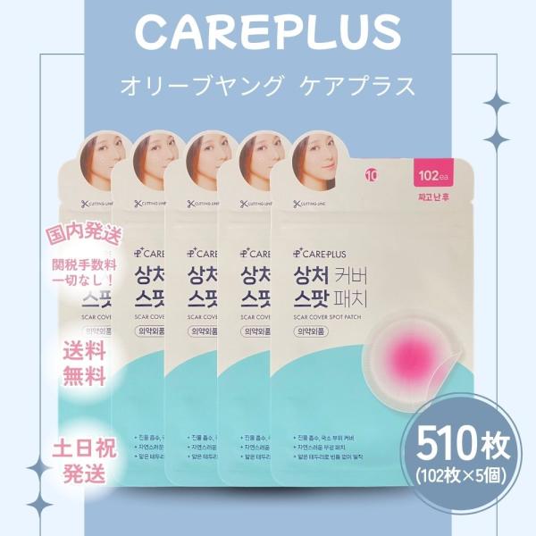 【並行輸入品】オリーブヤング ニキビパッチ ニキビ 肌色 韓国 スポットパッチ ケアプラス 102枚 5個 ドラッグストア ニキビカバー 韓国 OLIVE YOUNG オリヤン