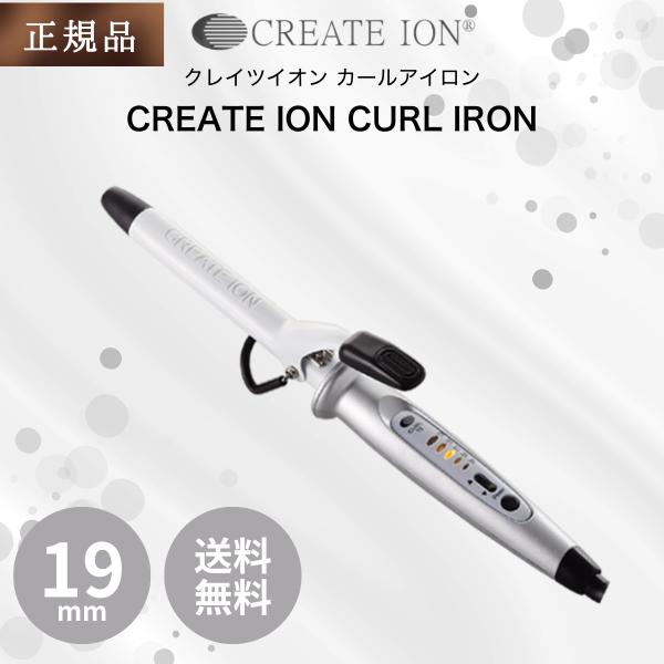 クレイツ 19mm ヘアアイロン コテ カールアイロン クレイツイオン セラミック ダメージケア ラッピング対応 延長保証