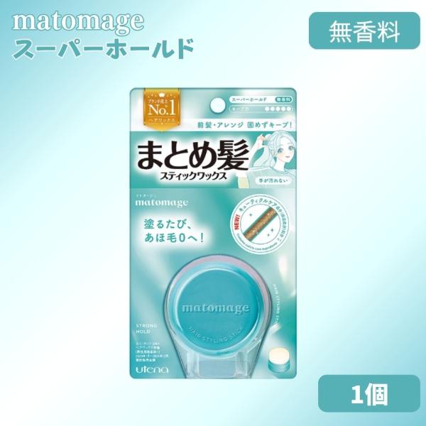 マトメージュ まとめ髪スティック スーパーホールド 1個 ヘアスタイリングスティック ワックス あほ毛 おくれ毛 前髪 ウテナ 13g