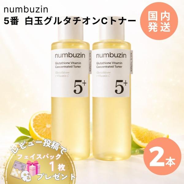 numbuzin 【並行輸入品】 ナンバーズイン 5番 白玉 グルタチオンC