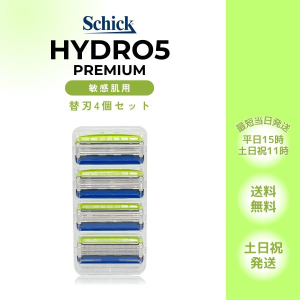 Schick HYDRO5 PREMIUM シック ハイドロ5 プレミアム 替刃 4個セット 5枚刃◇検索関連ワード髭剃り ひげそり ひげ剃り シェーバー 剃刀 かみそり　極 プレミアム カスタム T字 5枚刃 スキンガード シェービング ...