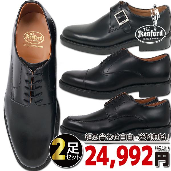 ビジネスシューズ k643 ケンフォード 革靴の人気商品・通販・価格比較 