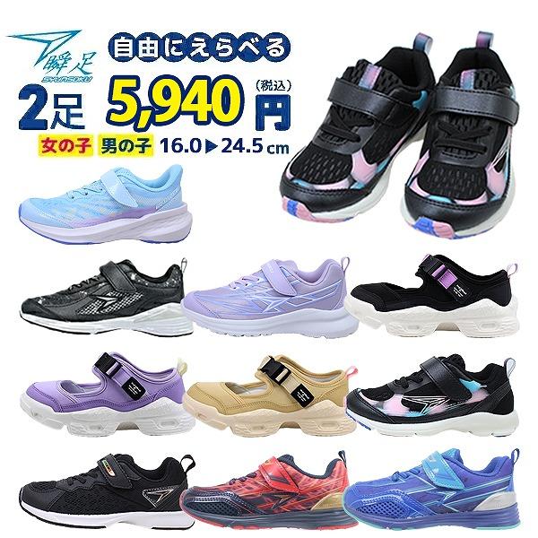 のるん☆出品 スニーカー2足セット 瞬足 2足セットで 5940円 男の子 女の子 シュンソク アキレス ニコプチ