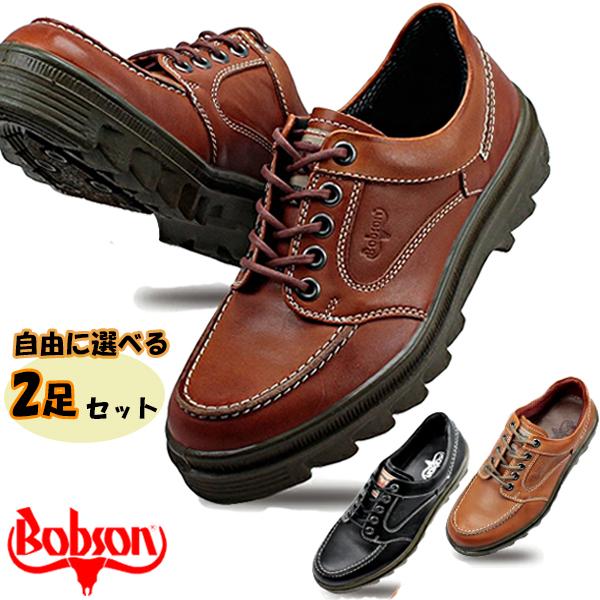 2足で17820円 ボブソン メンズ 靴 カジュアル シューズ アウトドアシューズ Bobson 4327 日本製 3E 牛革 本革 紳士靴 歩きやすい 高級 ギフト プレゼント 【メンズ】 BOBSON（ボブソン） 2足で17820円 メンズ 靴 カジュアル シューズ