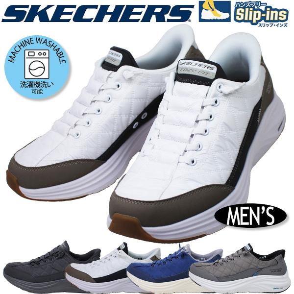SKECHERS（スケッチャーズ） 洗濯機 洗える スリップインズ Slip-ins
