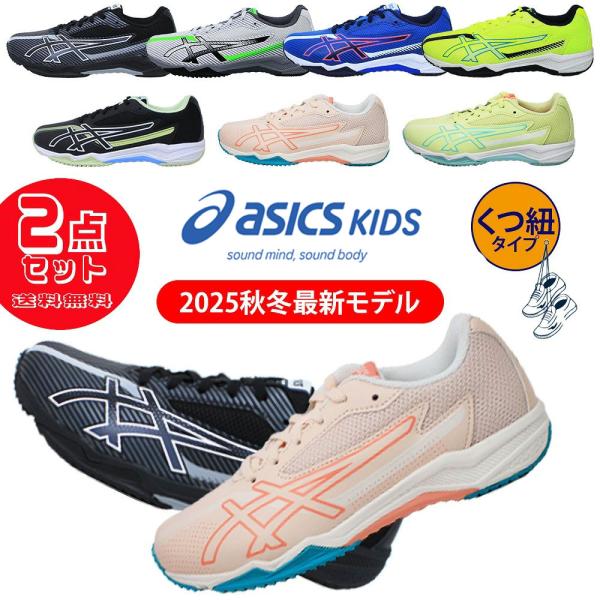 ASICS（アシックス） 2足セットで8668円 レーザービーム 154210 154219