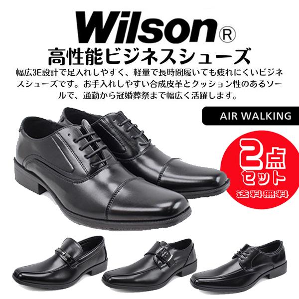 WILLSON（ウィルソン） 2足セット4290円 ビジネスシューズ 幅広 軽量