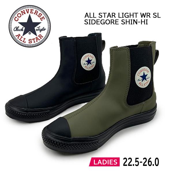 CONVERSE（コンバース） 10%OFF オールスター サイドゴア ブーツ