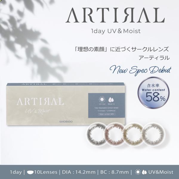 カラコン ワンデー アーティラルUV＆モイスト58 ワンデー 10枚入 度あり 度なし ナチュラル 1day 1日使い捨て ARTIRAL UV モイスト