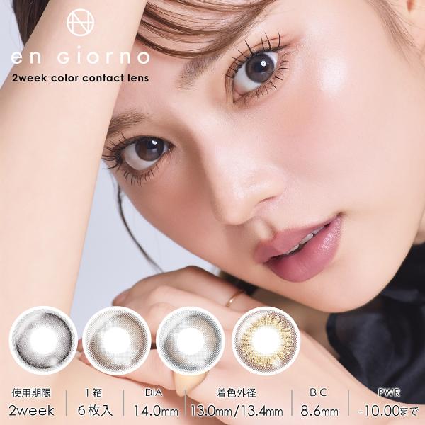 ★NEW★■206-BR※206-BRはビーハートビー2weekの206-BRのデザイン・サイズをそのまま採用しており、ＵＶカット＆モイスト成分を追加しております。・DIA：14.0mm　着色外径：13.4mm 琥珀色が自然にトーンアップ！...