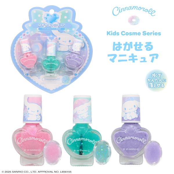 シナモロール キッズコスメシリーズ ＜ はがせるマニキュア３本セット ＞シナモロールのキッズコスメシリーズが新登場!!３カラーがセットになったキッズネイルゆびごとに色を変えたり、気分で重ねぬりしても可愛い♪  ★うるおい成分★ヒアルロン酸Na