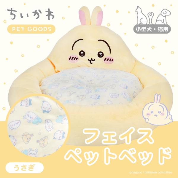 ちいかわ フェイスペットベッド ＜ うさぎ ＞ ペット 枕 ベッド 洗える 犬 猫 オシャレ ハチワレ うさぎ モモンガ CW20191