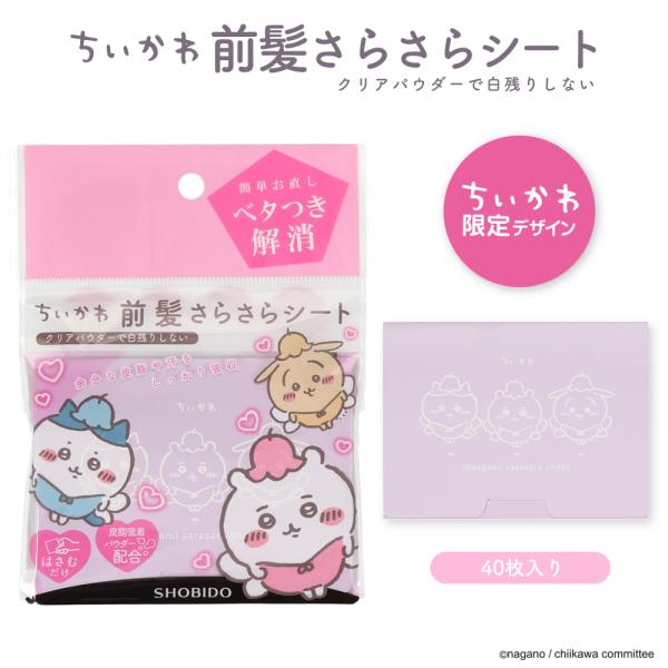 ★限定ちいかわデザイン★お出かけ前に前髪さらさらシート 朝のベタつき お出かけ先での テカリを予防 ベタついた髪をさらさらに クリアパウダーで白残りしない簡単お直し！ベタつき解消！[クリアパウダーで白残りしない]★はさむだけ★皮脂吸着パウダ...