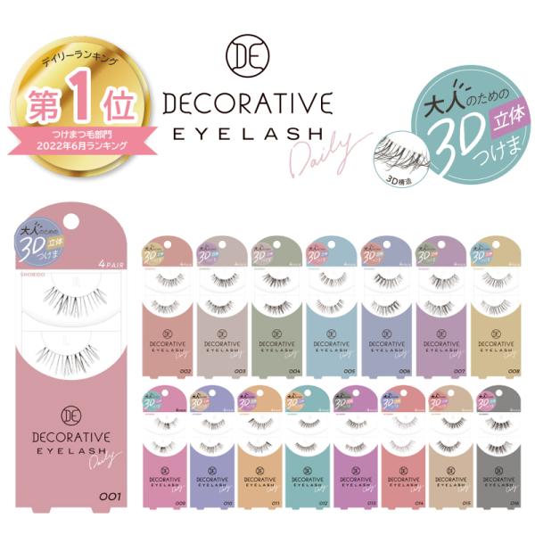 ランキング1位 つけまつげ 大人のための3D立体つけま デコラティブアイラッシュ Decorative Eyelash デコラティブ つけまつ毛 アイラッシュ