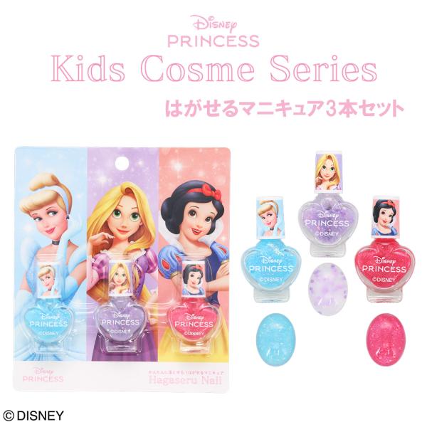Disney キッズコスメシリーズ はがせるマニキュア3本セット ＜ ディズニープリンセス A＞ DN41174