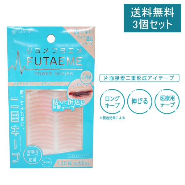 送料無料 FUTAEME フタエメ アイテープ[二重形成アイテープ]医療用テープ使用で、貼ってよれずに二重キープ・ロングキープ・伸びる・医療用テープ＜こんな人にオススメ＞・二重になりにくい・二重をクッキリしたい・二重をキープしたい接着力を追...